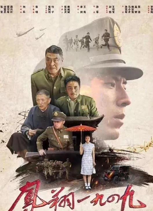Fengxiang 1949